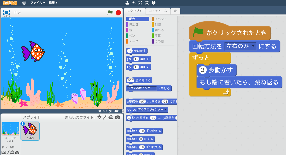 Scratchの画面Fish
