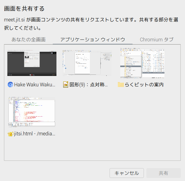画面共有アプリ