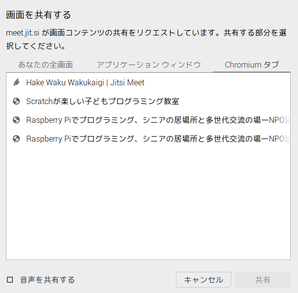画面共有Web